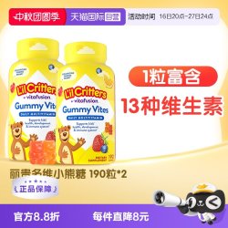 丽贵 小熊糖lilcritters美国进口婴幼儿童复合维生素叶黄素营养软糖 190粒*2