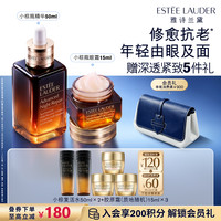 雅诗兰黛 小棕瓶修护系列 特润修护护肤套装 (肌活精华露第七代+精华眼霜)