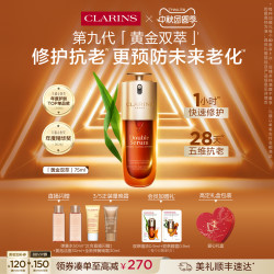 娇韵诗 黄金双萃焕活修护精华 第九代