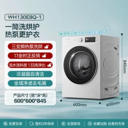 海信 棉花糖系列 WH130E8Q-1 热泵洗烘一体机 13kg 白色