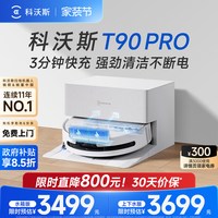 科沃斯 T80 扫拖一体机器人 上下水版
