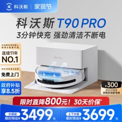 科沃斯 T80 扫拖一体机器人 上下水版