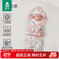 欧孕 婴儿竹棉纱布款襁褓包巾85x85cm