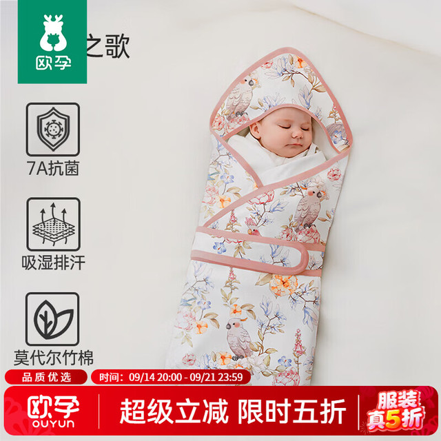 欧孕 婴儿竹棉纱布款襁褓包巾85x85cm