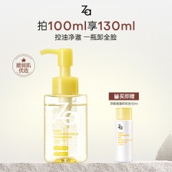 Za 深层清洁 卸妆油  200ml