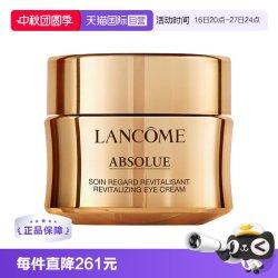 兰蔻 菁纯臻颜焕亮眼霜 20ml