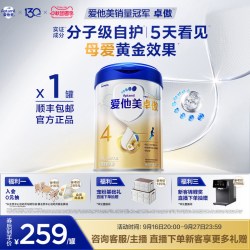爱他美 卓傲系列 儿童调制乳粉 国行版 4段 800g