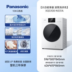 Panasonic 小白盒系列 XQG100-F1R3 滚筒洗衣机 10kg 悦光白