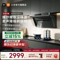 移动端：米家 P1 Pro系列 CXW-165-MJ04C 侧吸式吸油烟机 星辰银