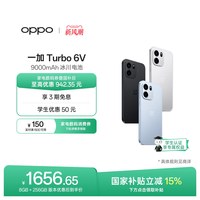 移动端:OPPO 一加 Turbo 6V 5G智能手机