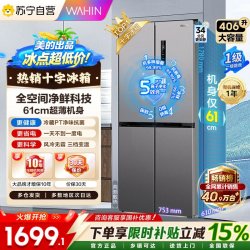 华凌 HR-426WSP 61cm超薄嵌入 PT净味 十字对开门冰箱