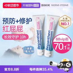 Bepanthen 护臀膏 2支装
