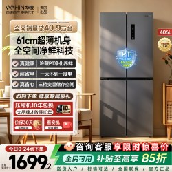 华凌 HR-426WSP 风冷十字门冰箱 406L 银灰色