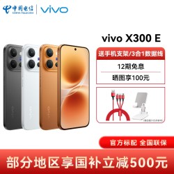 vivo X300 E 手机 12GB+256GB 日光橙