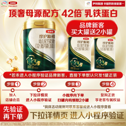 金领冠 官方伊利金领冠珍护源初3段750g+130g*2婴儿奶粉