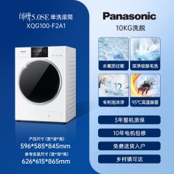 Panasonic 小白盒系列 XQG100-F1R3 滚筒洗衣机 10kg 悦光白