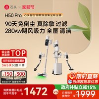移动端：石头 H9A4A 手持式吸尘器 H50 Pro