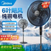 移动端：美的 电风扇落地扇家用大风力超音静工业强力遥控立式2420英寸