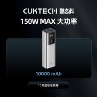 移动端:酷态科 PB100P 10号超级电能棒 移动电源 10000mAh Type-C 150W