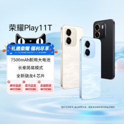荣耀 Play11T 7500mAh大电池 墨岩黑 8GB+128GB 智能手机