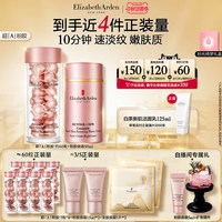 移动端：伊丽莎白·雅顿 时空焕活淡纹紧致护肤套装 (粉胶第二代60粒+面霜50ml)