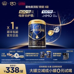 爱他美 [爱他美官方旗舰店]领熠3段幼儿配方奶粉800g*1罐12-36月