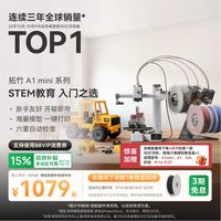 Bambu Lab A1 mini 3D打印机 单机版