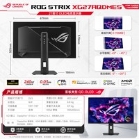 移动端:华硕 玩家国度 ROG XG27AQDMG 26.5英寸 OLED 平面 G-sync FreeSync 显示器 (2560*1440、240Hz、99%DCI-P3、HDR400)