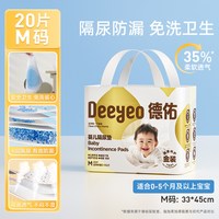移动端：德佑 沁氧婴儿隔尿垫一次性免洗护理垫透气吸水不反渗尿垫夏季