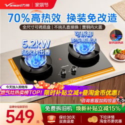 万和 JZT-B9L50 5.2kW大火力 天然气 燃气灶