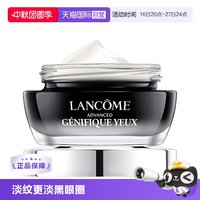 移动端：兰蔻 Genifique小黑瓶系列 肌底精华焕亮眼霜