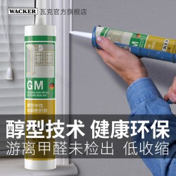 瓦克 GM 醇型中性硅酮密封胶 白色 300ml
