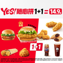 肯德基 YES!随心拼1+1