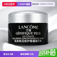 移动端：兰蔻 Genifique小黑瓶系列 肌底精华焕亮眼霜