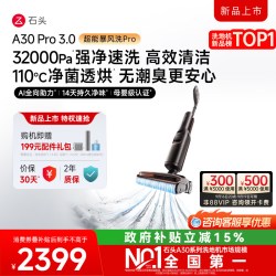 石头 A30系列 无线洗地机