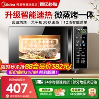 移动端：美的 M1-L201B 微波炉