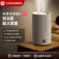 移动端：米家 MJJSQ02LX 加湿器 4L 白色