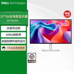 戴尔 S2725QS 4K 120Hz高刷 27英寸 IPS显示器
