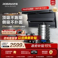 移动端：老板 小黑翼D1P系列 CXW-260-27A16-D1P 顶侧双吸 油烟机
