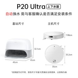 石头 P20 Ultra A1840RR 扫拖一体机 水箱版