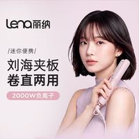 百亿补贴:Lena 负离子护发 猫爪直板夹