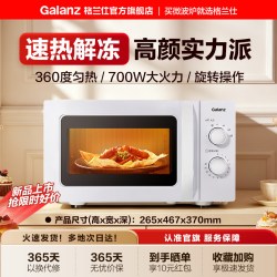 格兰仕 T70TPDXB1 700W 20L 平板式微波炉