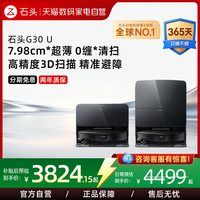 移动端：石头 P20系列 扫拖一体机