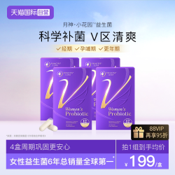 月神 4盒月神小花园女性益生菌口服护理乳酸杆菌4盒