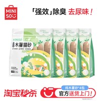 移动端：名创优品 除臭 猫砂  木薯猫砂1.25kg