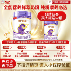 金领冠 伊利金领冠珍护铂萃3段750g+280g*1罐幼儿奶粉
