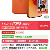 Apple iPhone17pro256G