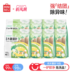 名创优品 除臭 猫砂  木薯猫砂1.25kg