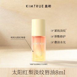 且初 太阳红梨唇油淡纹保湿唇部精华润唇膏