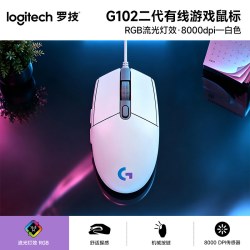 罗技 G102 二代 有线鼠标 8000DPI RGB 白色